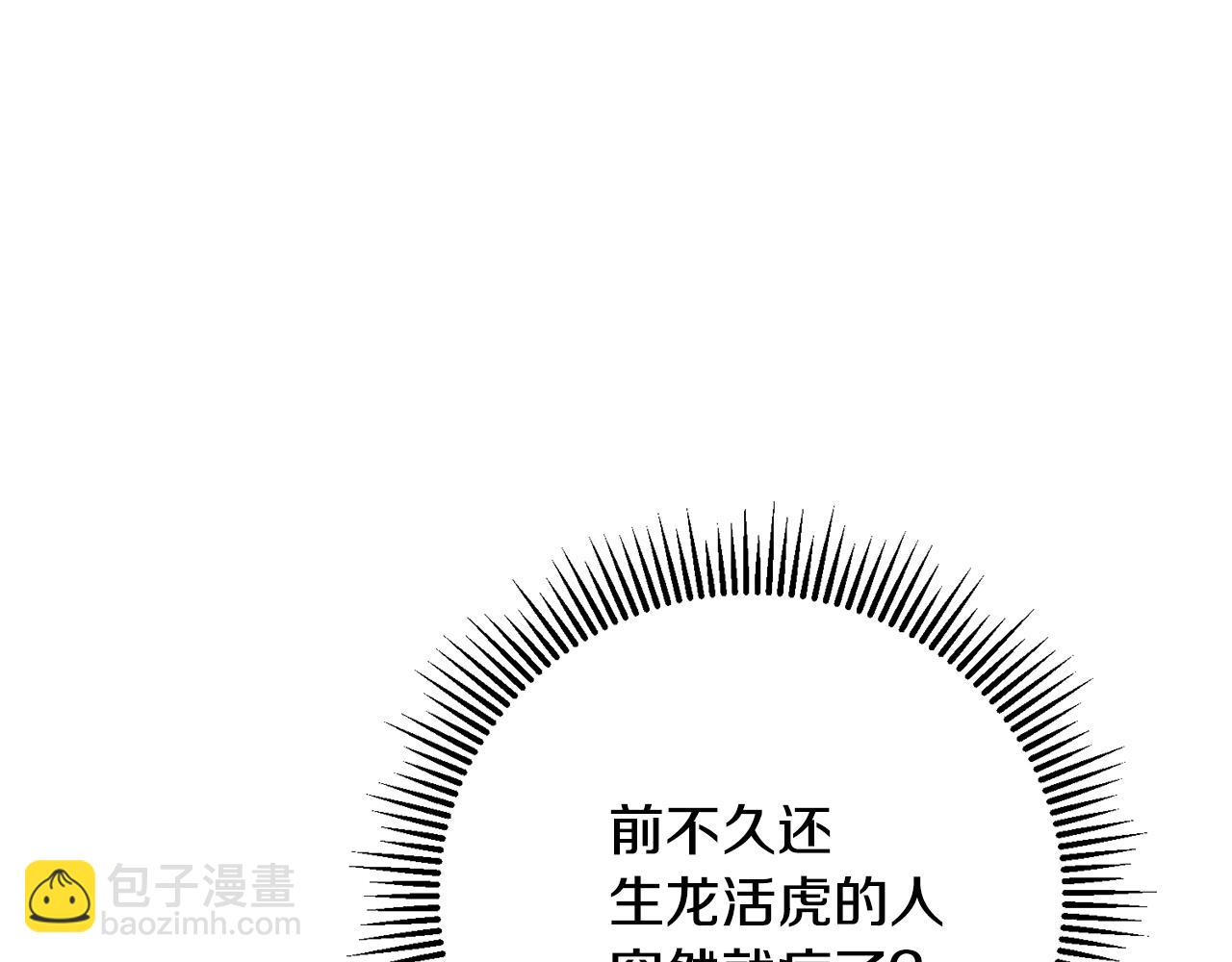 惜花芷·嫡女不折腰 - 第24話 震怒(4/6) - 8