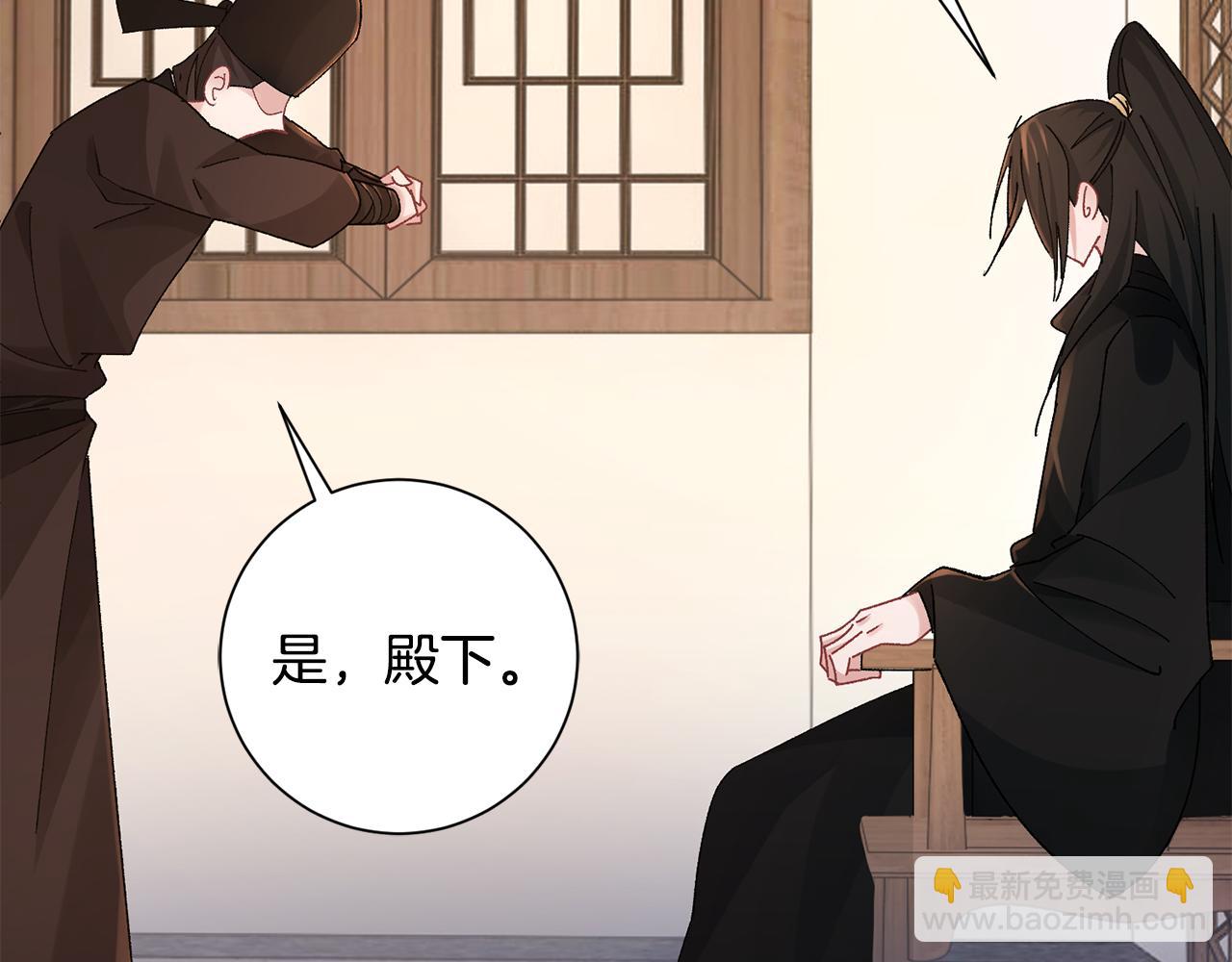 惜花芷·嫡女不折腰 - 第24話 震怒(4/6) - 4