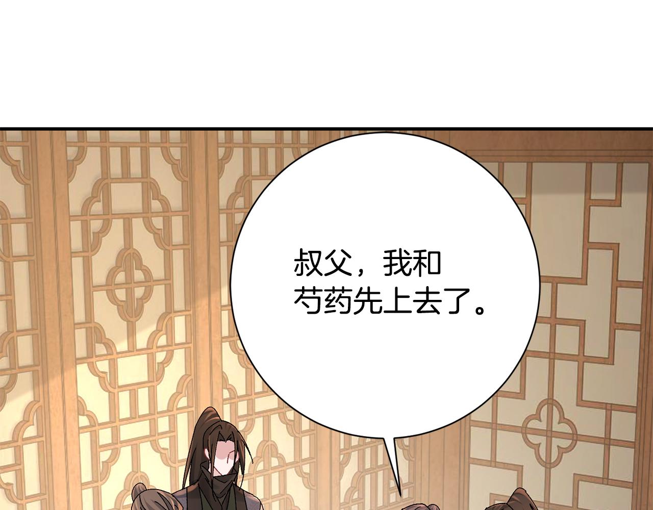 惜花芷·嫡女不折腰 - 第24話 震怒(4/6) - 8