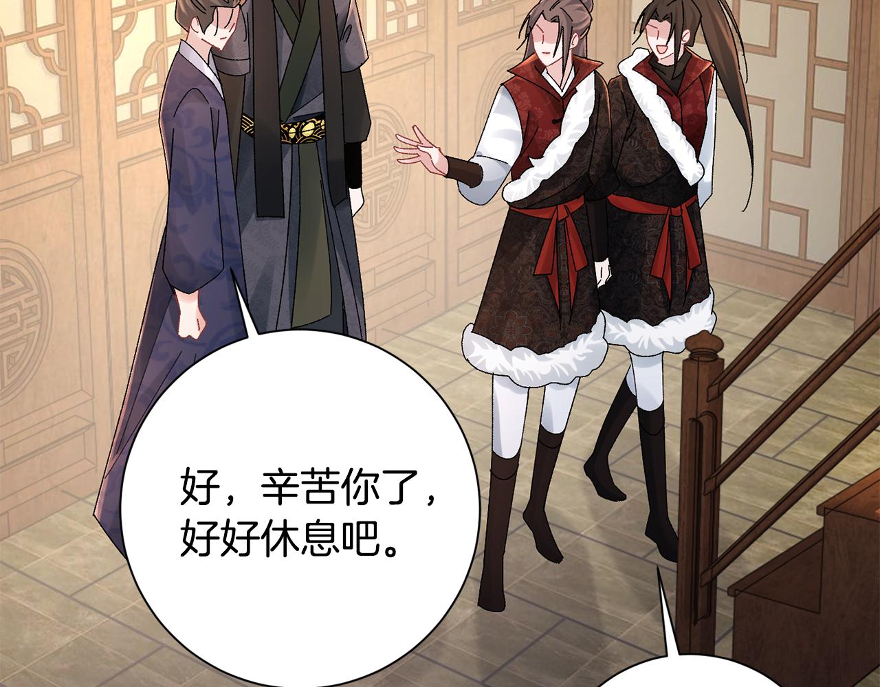 惜花芷·嫡女不折腰 - 第24話 震怒(4/6) - 1