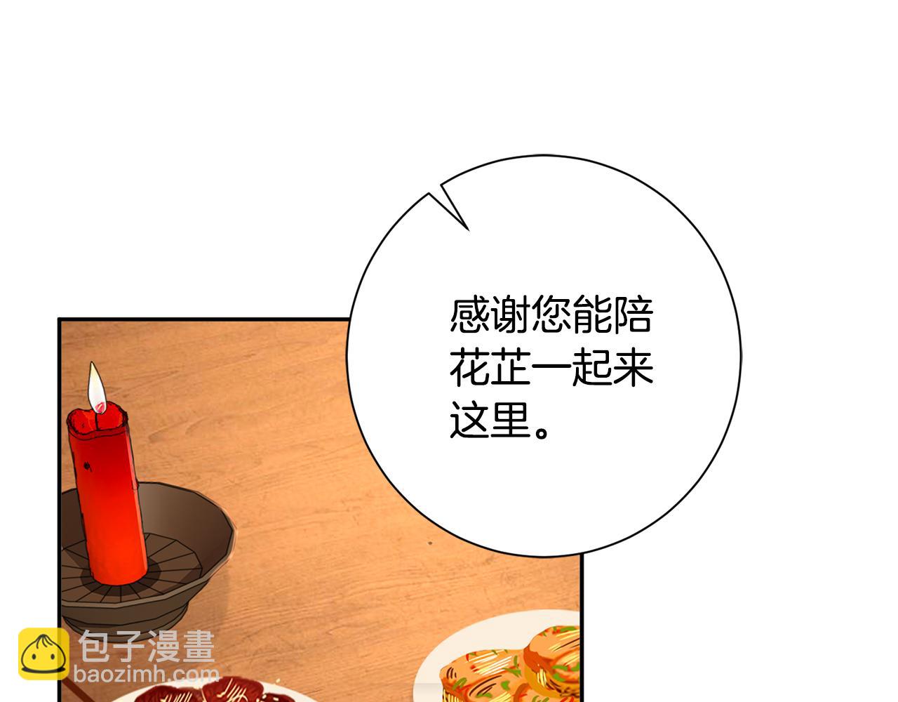 惜花芷·嫡女不折腰 - 第24話 震怒(4/6) - 6