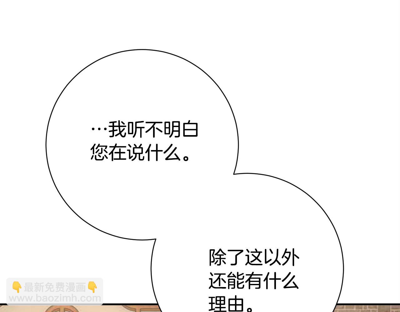 惜花芷·嫡女不折腰 - 第24話 震怒(4/6) - 8