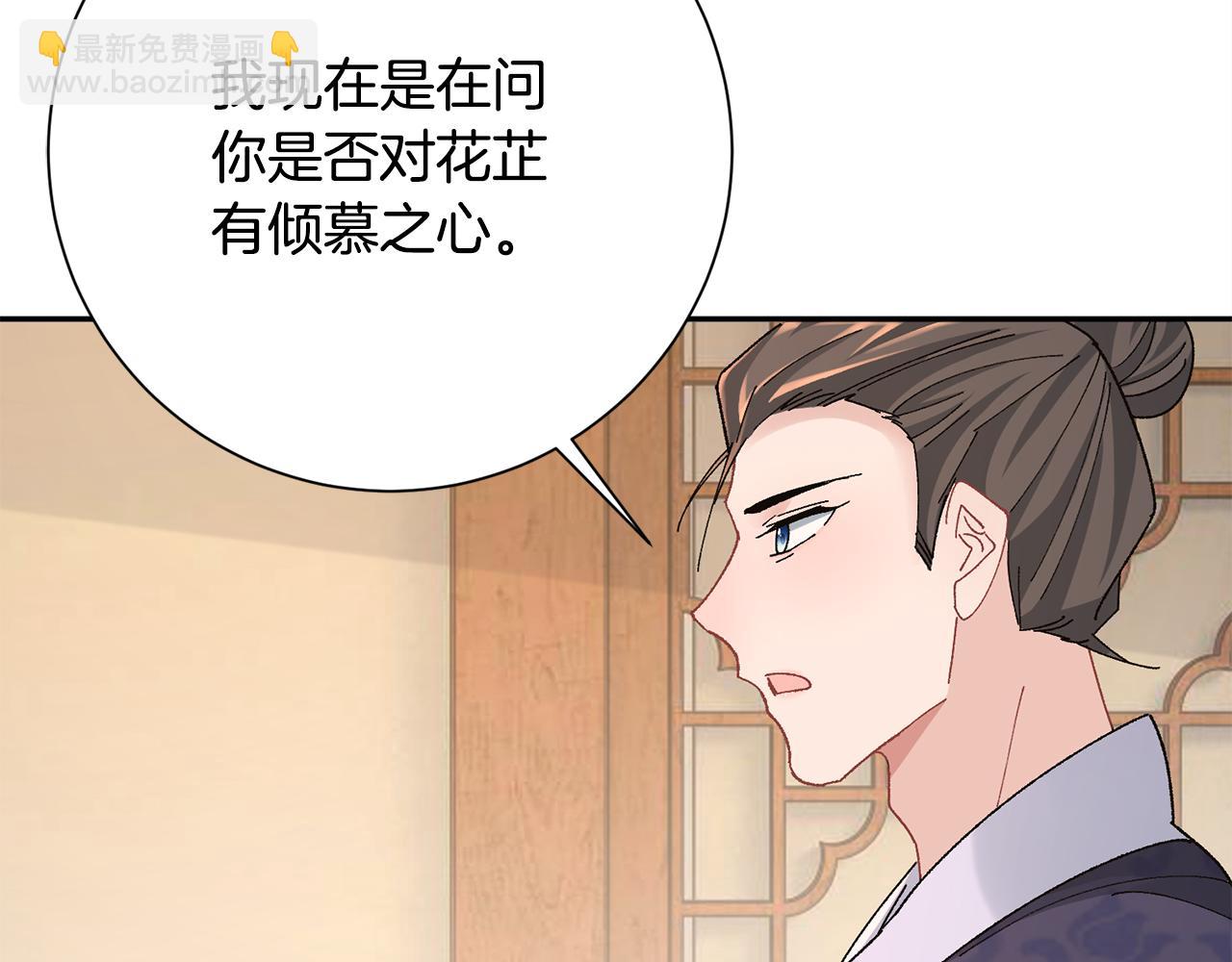 惜花芷·嫡女不折腰 - 第24話 震怒(4/6) - 4