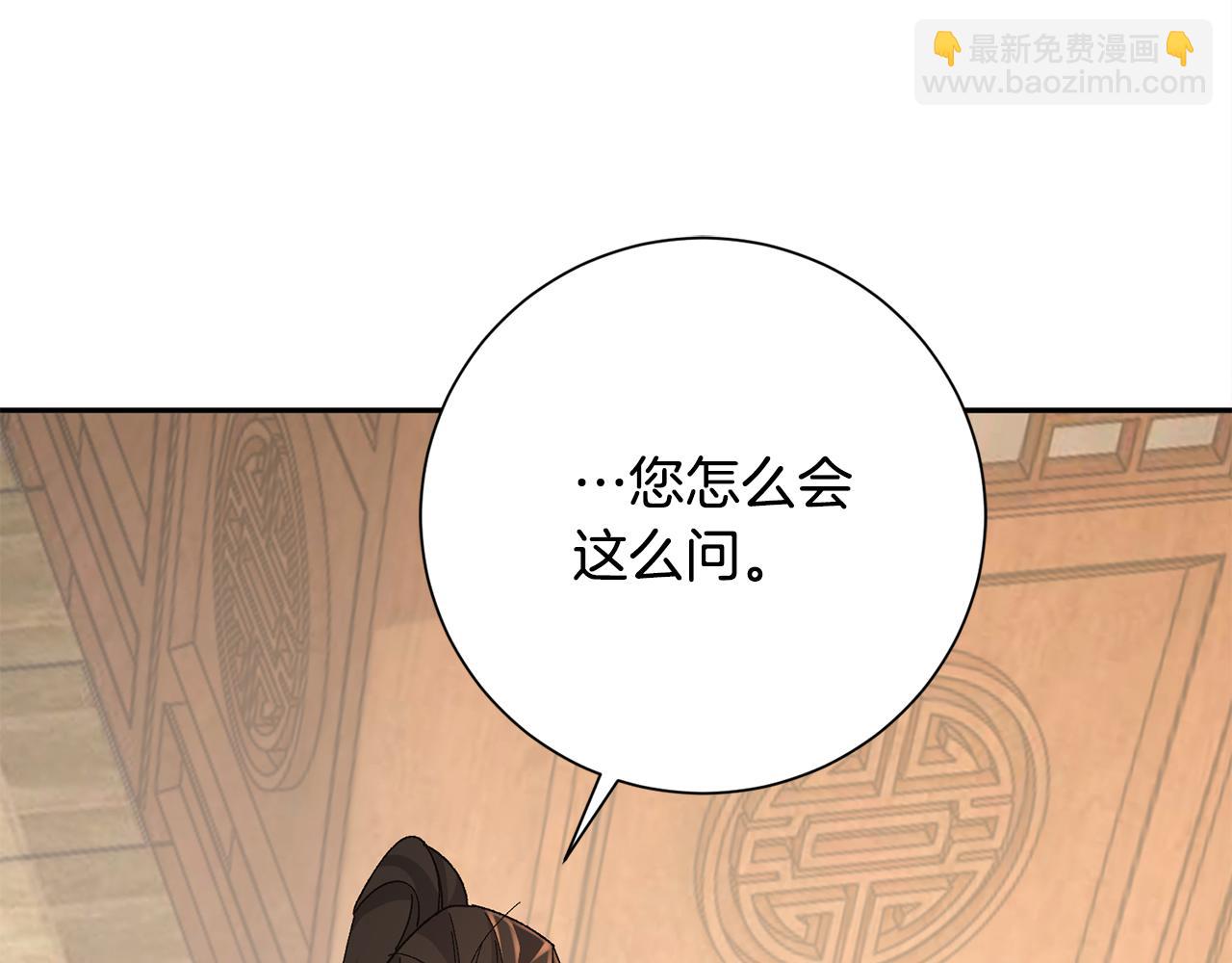 惜花芷·嫡女不折腰 - 第24話 震怒(4/6) - 6