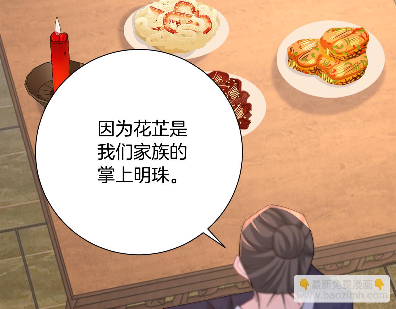 惜花芷·嫡女不折腰 - 第24話 震怒(4/6) - 8