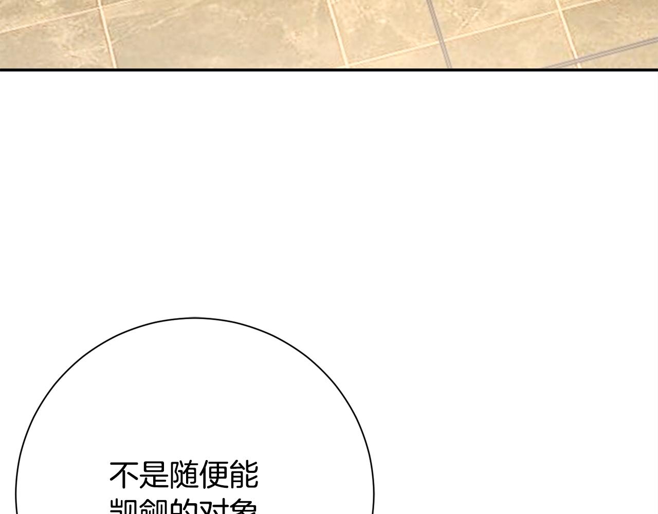 惜花芷·嫡女不折腰 - 第24話 震怒(4/6) - 2