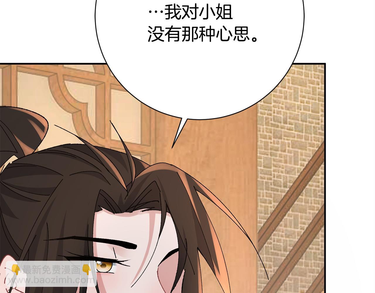 惜花芷·嫡女不折腰 - 第24話 震怒(4/6) - 5