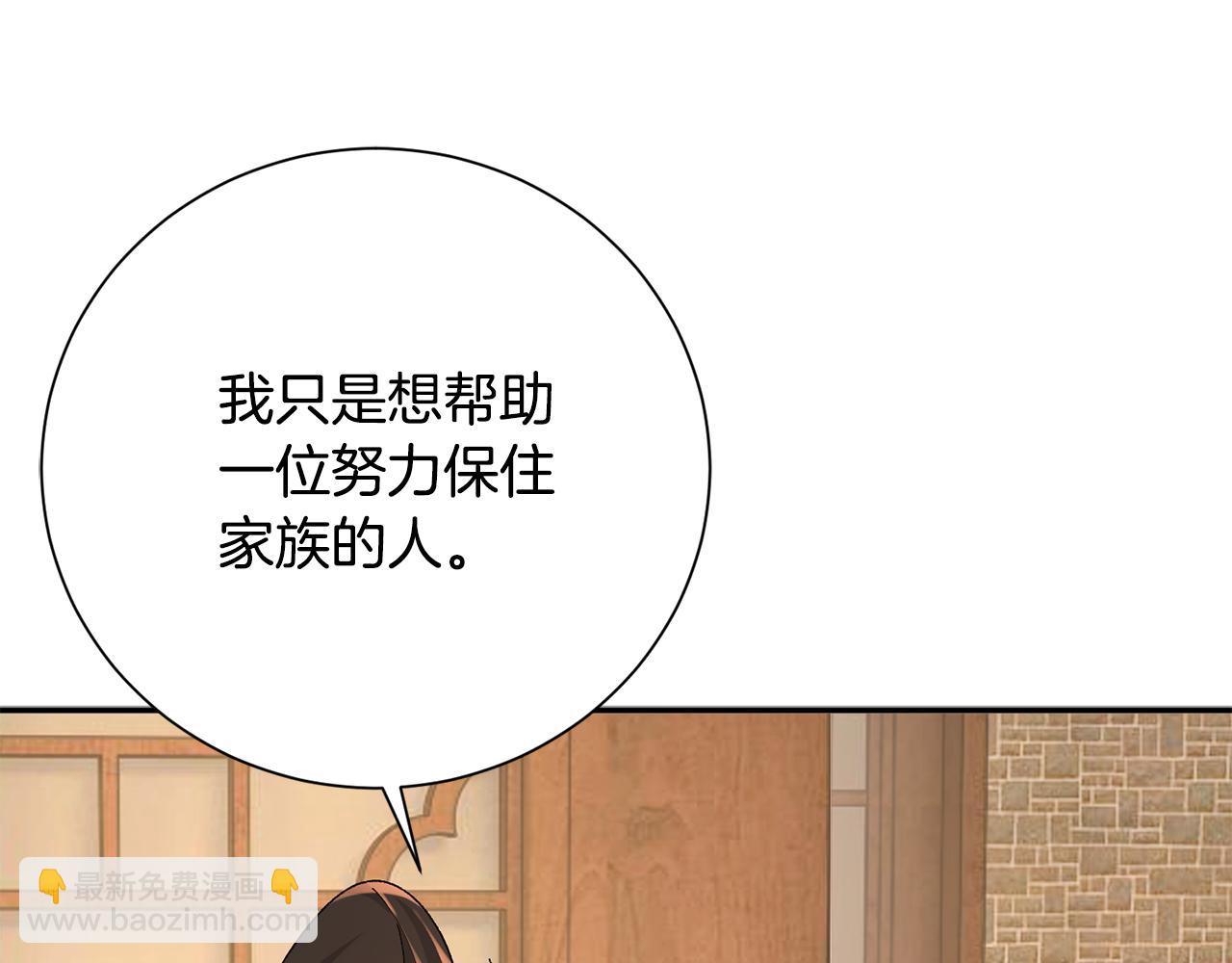 惜花芷·嫡女不折腰 - 第24話 震怒(4/6) - 8