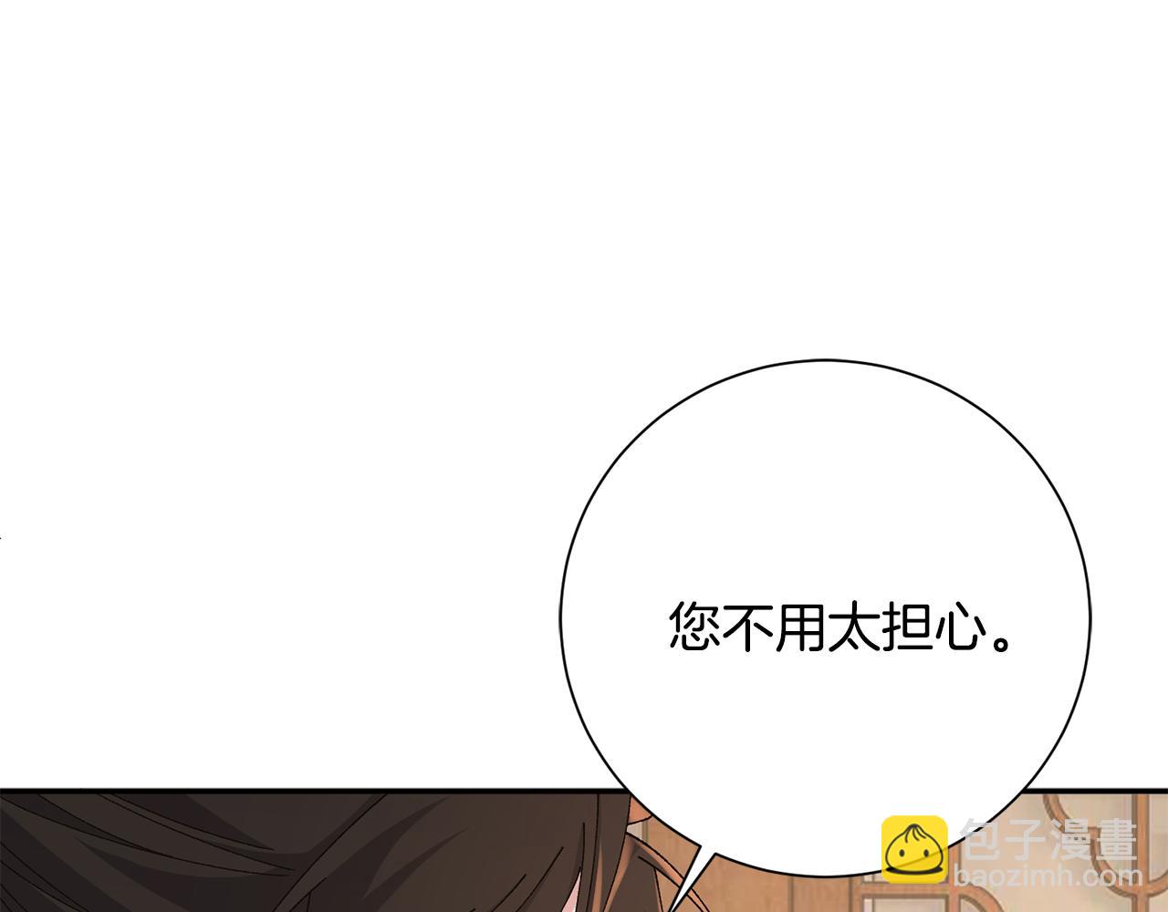 惜花芷·嫡女不折腰 - 第24話 震怒(5/6) - 8