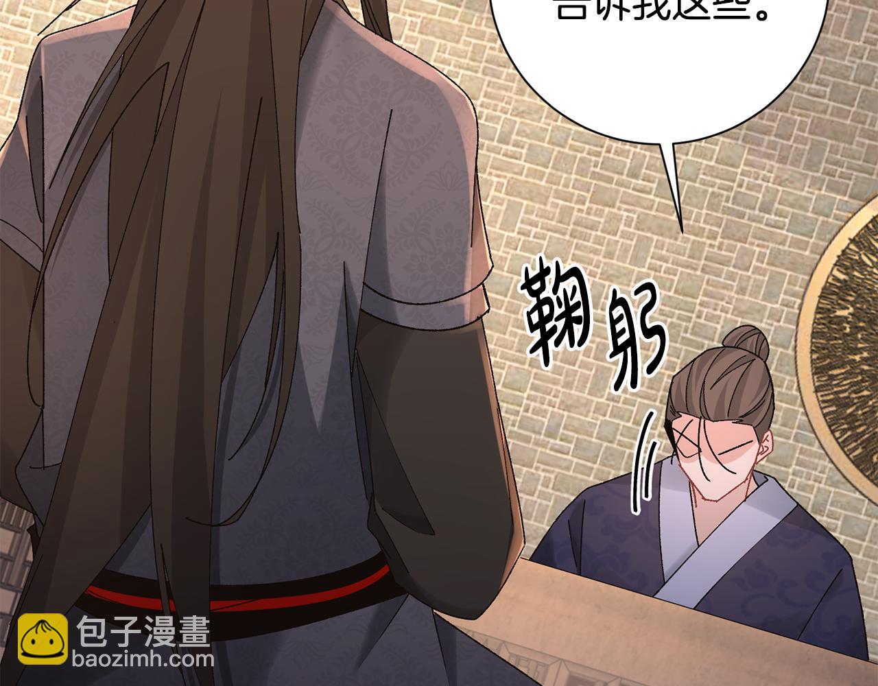 惜花芷·嫡女不折腰 - 第24話 震怒(5/6) - 4