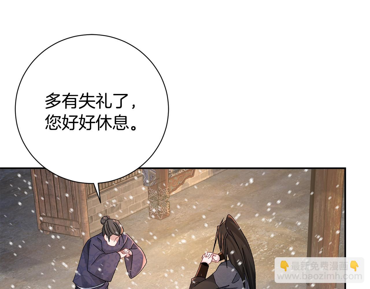 惜花芷·嫡女不折腰 - 第24話 震怒(5/6) - 6