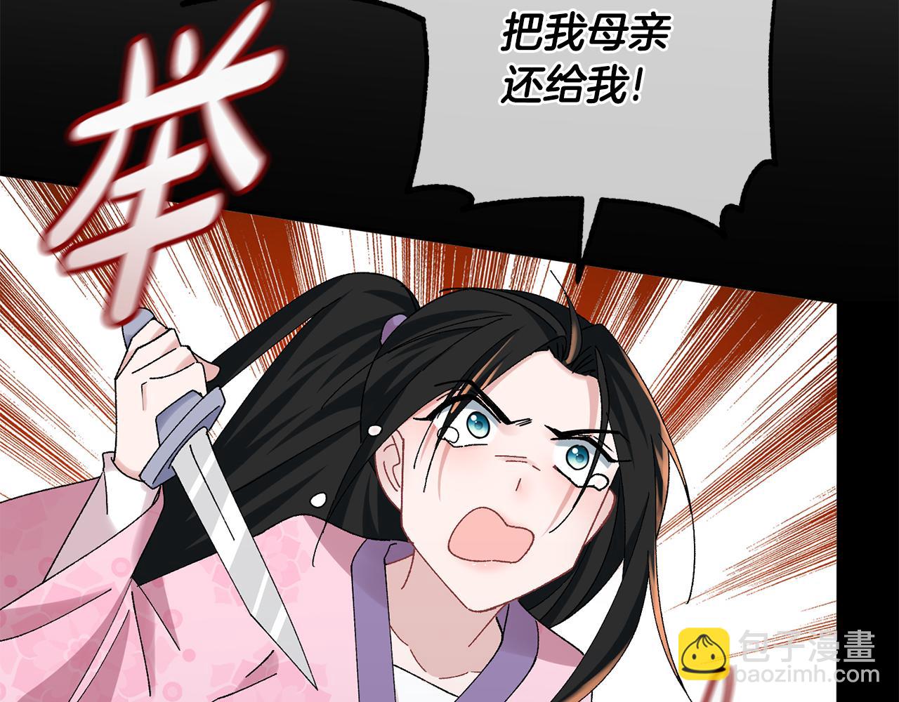 惜花芷·嫡女不折腰 - 第24話 震怒(5/6) - 7