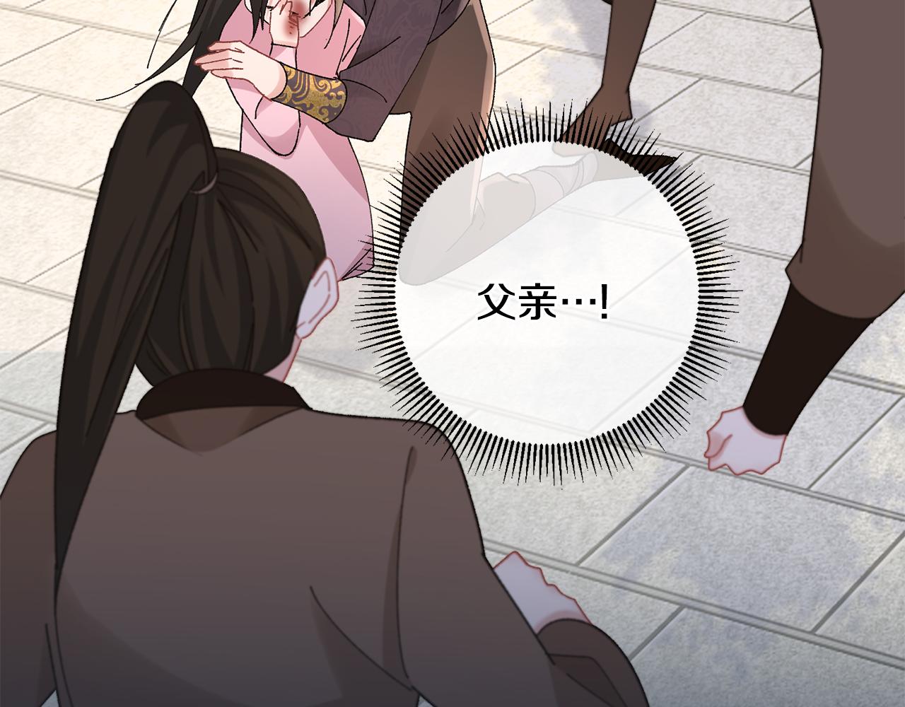 惜花芷·嫡女不折腰 - 第24話 震怒(5/6) - 1