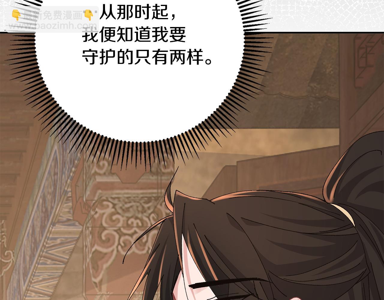 惜花芷·嫡女不折腰 - 第24話 震怒(5/6) - 1