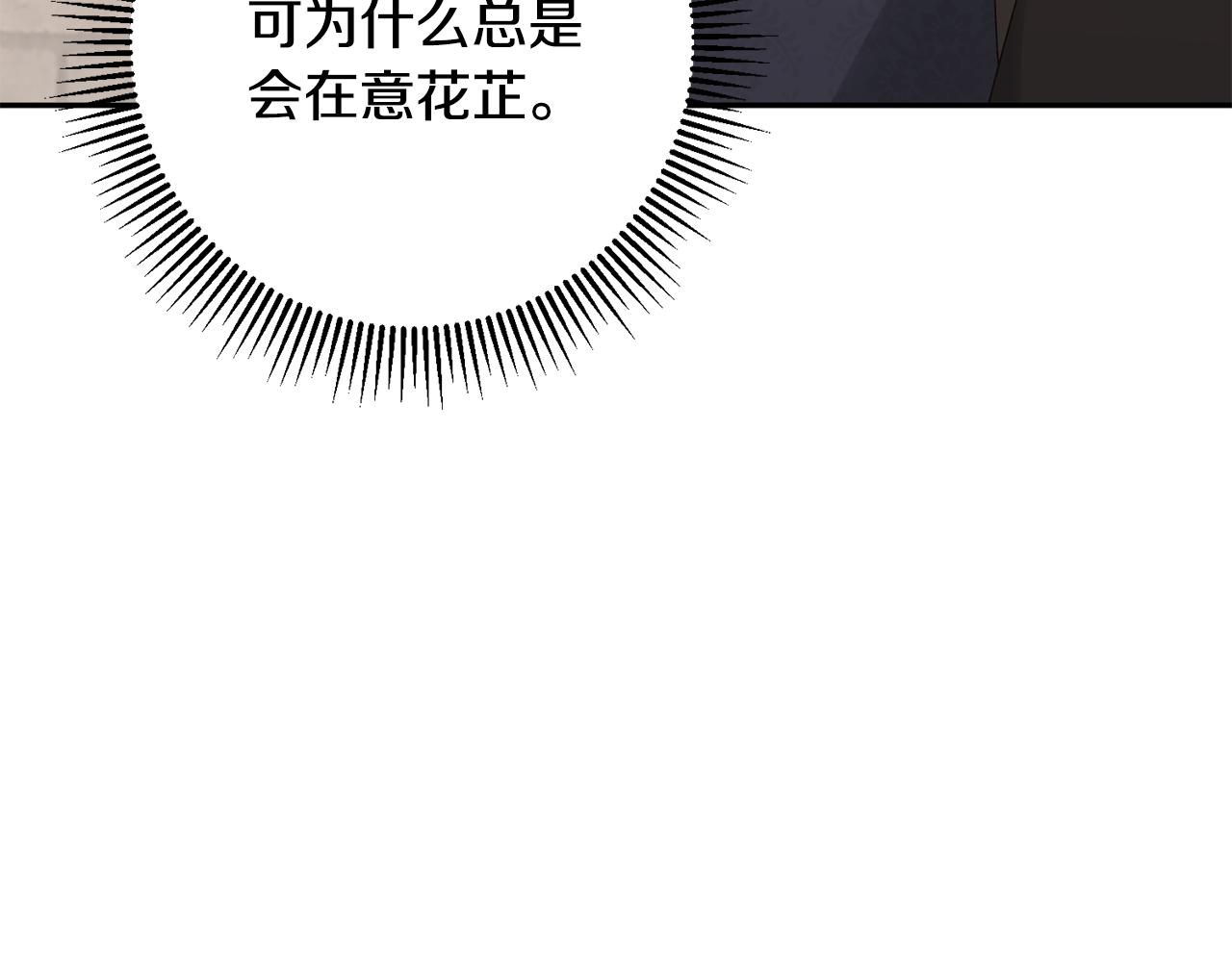 惜花芷·嫡女不折腰 - 第24話 震怒(5/6) - 4