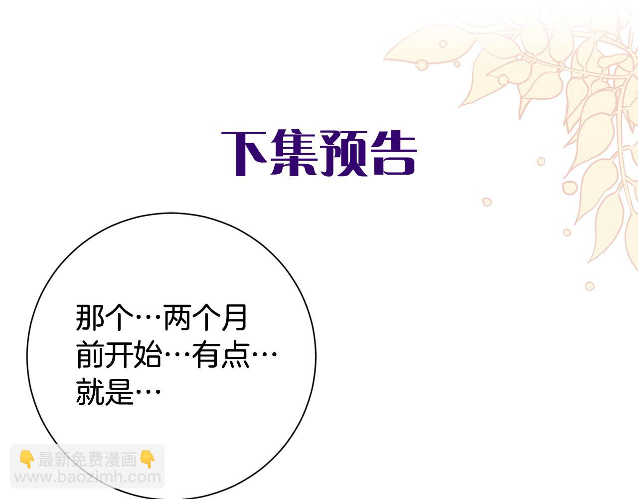 惜花芷·嫡女不折腰 - 第24話 震怒(5/6) - 5