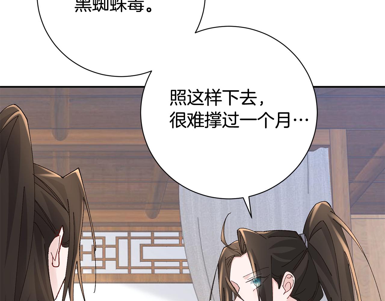 惜花芷·嫡女不折腰 - 第24話 震怒(6/6) - 2