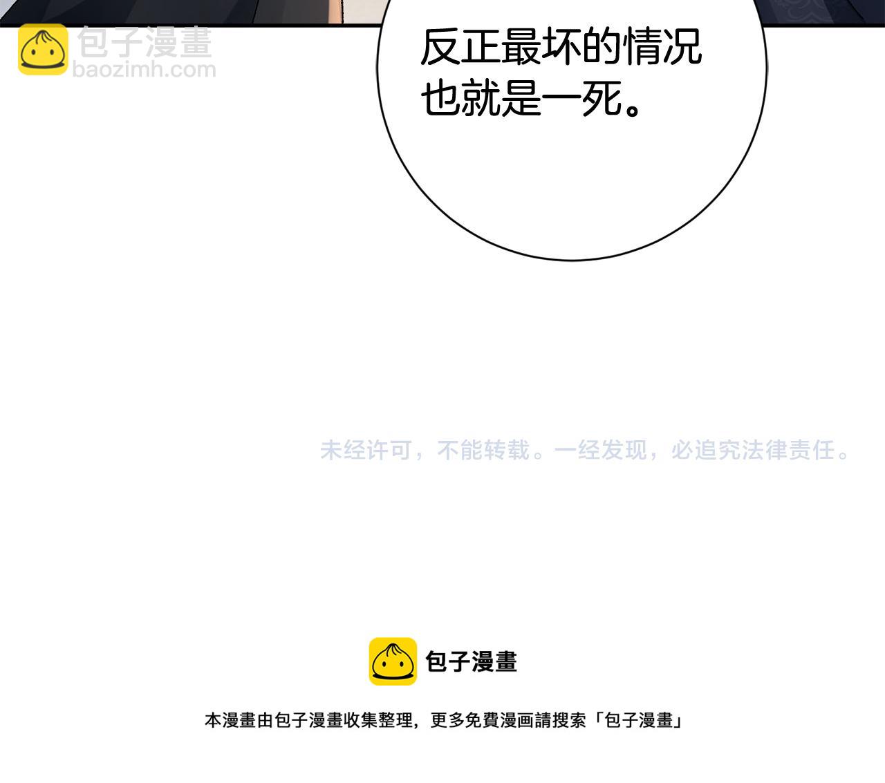 惜花芷·嫡女不折腰 - 第24話 震怒(6/6) - 2