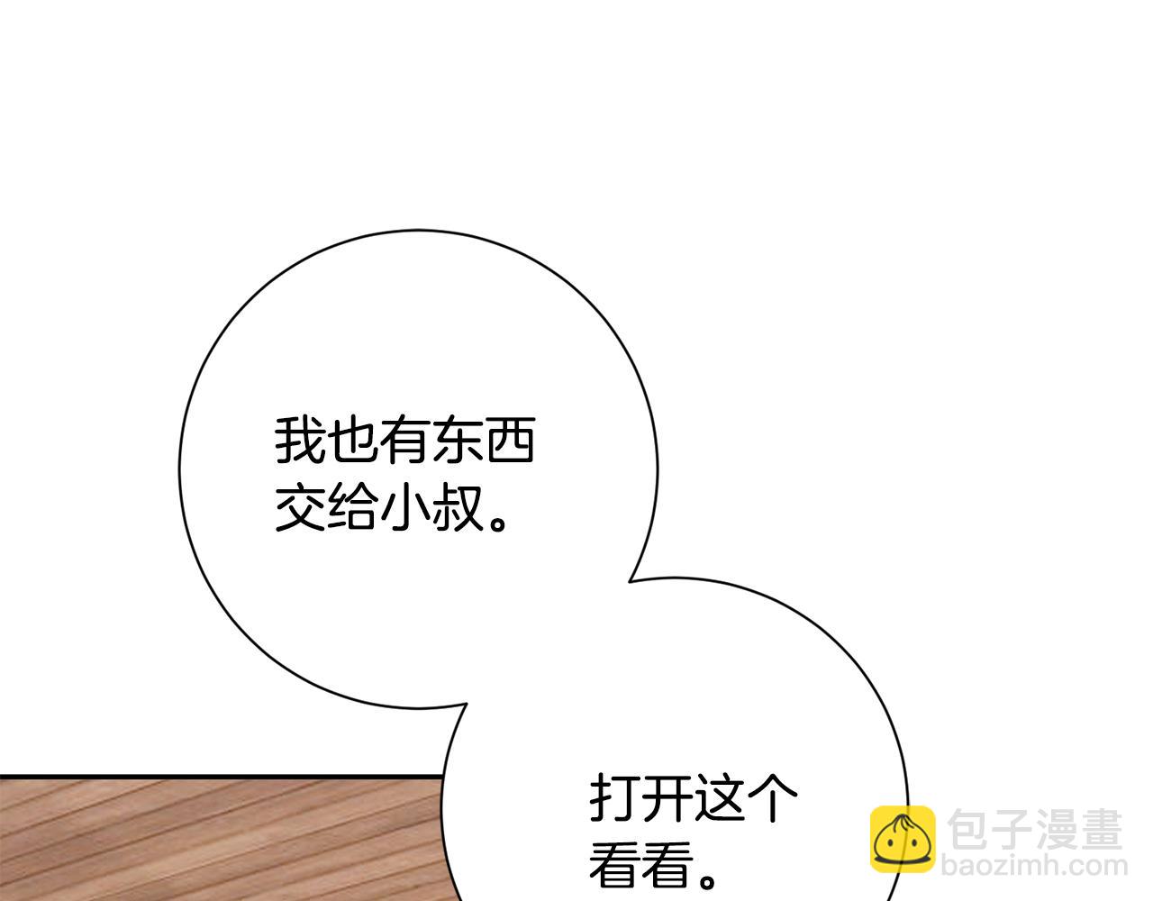 惜花芷·嫡女不折腰 - 第24話 震怒(1/6) - 1