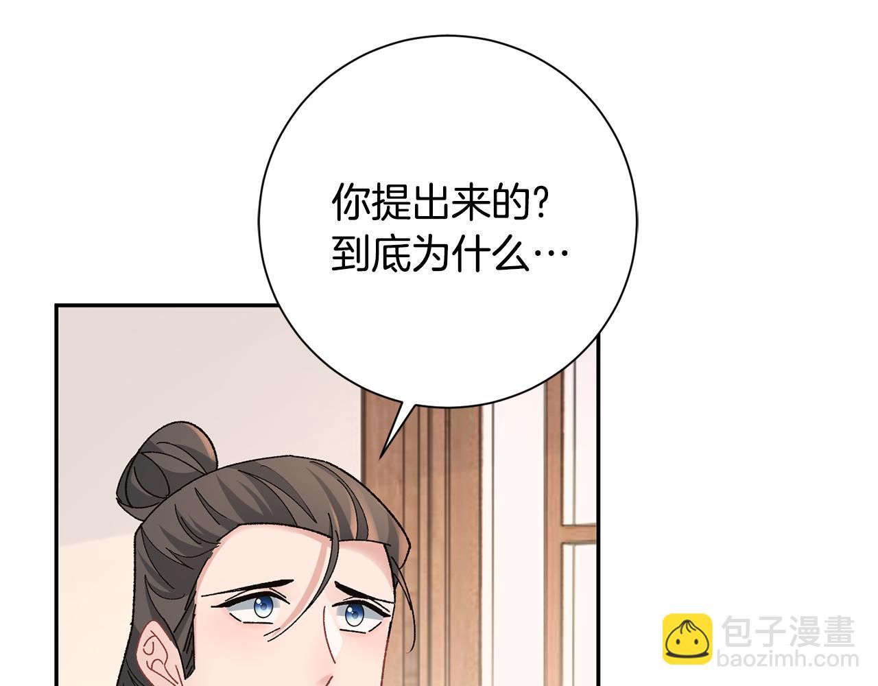 惜花芷·嫡女不折腰 - 第24話 震怒(2/6) - 3