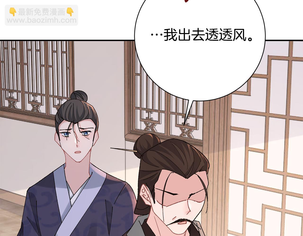 惜花芷·嫡女不折腰 - 第24話 震怒(2/6) - 4