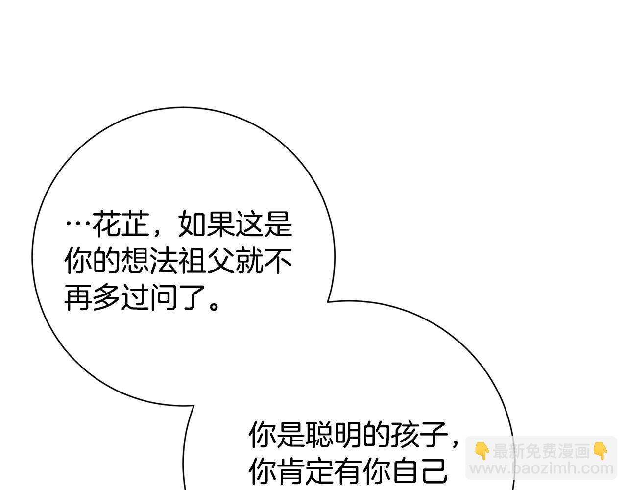 惜花芷·嫡女不折腰 - 第24話 震怒(2/6) - 2