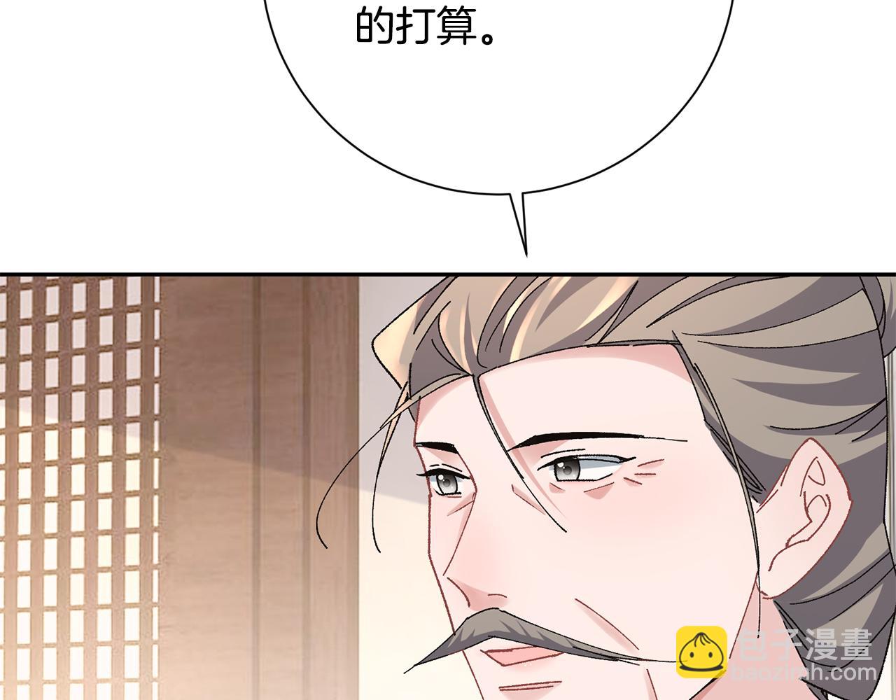 惜花芷·嫡女不折腰 - 第24話 震怒(2/6) - 3