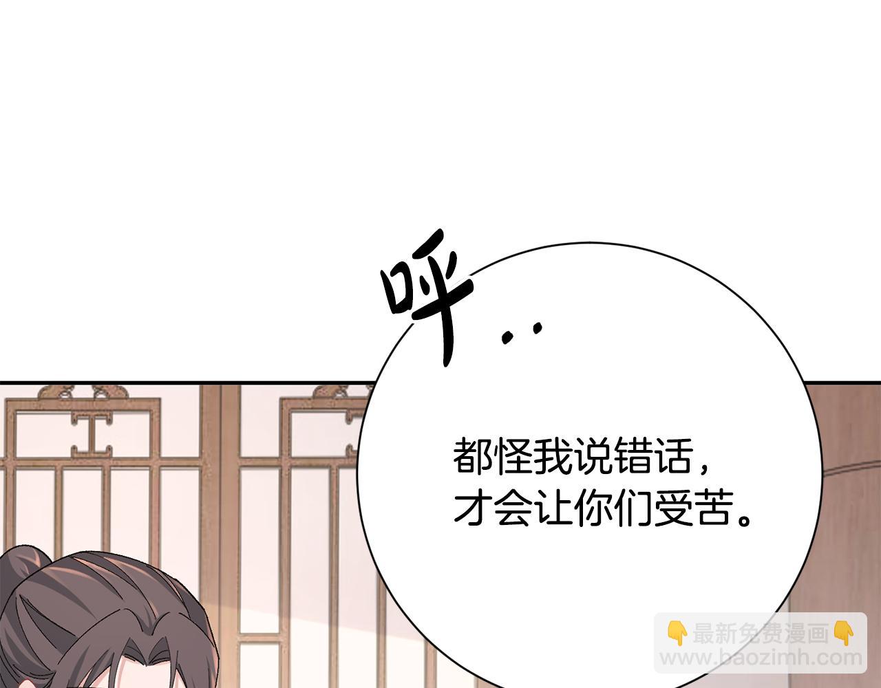 惜花芷·嫡女不折腰 - 第24話 震怒(2/6) - 7