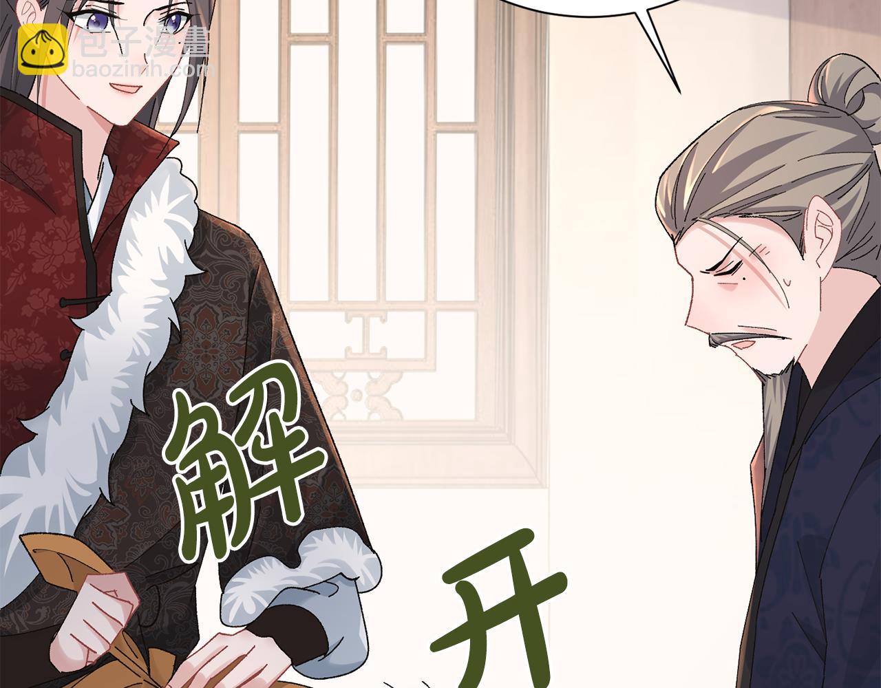 惜花芷·嫡女不折腰 - 第24話 震怒(2/6) - 8