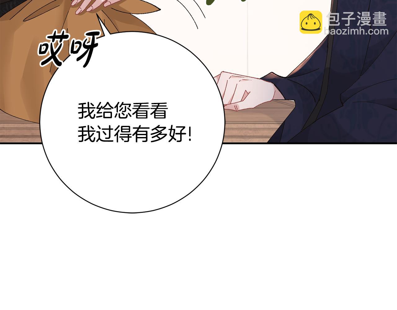 惜花芷·嫡女不折腰 - 第24話 震怒(2/6) - 1