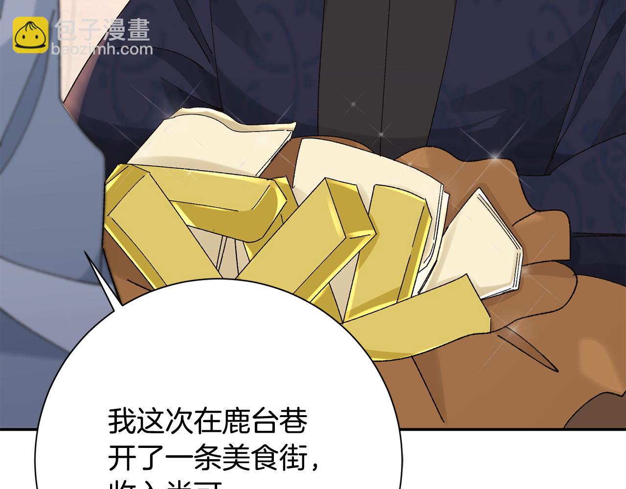 惜花芷·嫡女不折腰 - 第24話 震怒(2/6) - 4