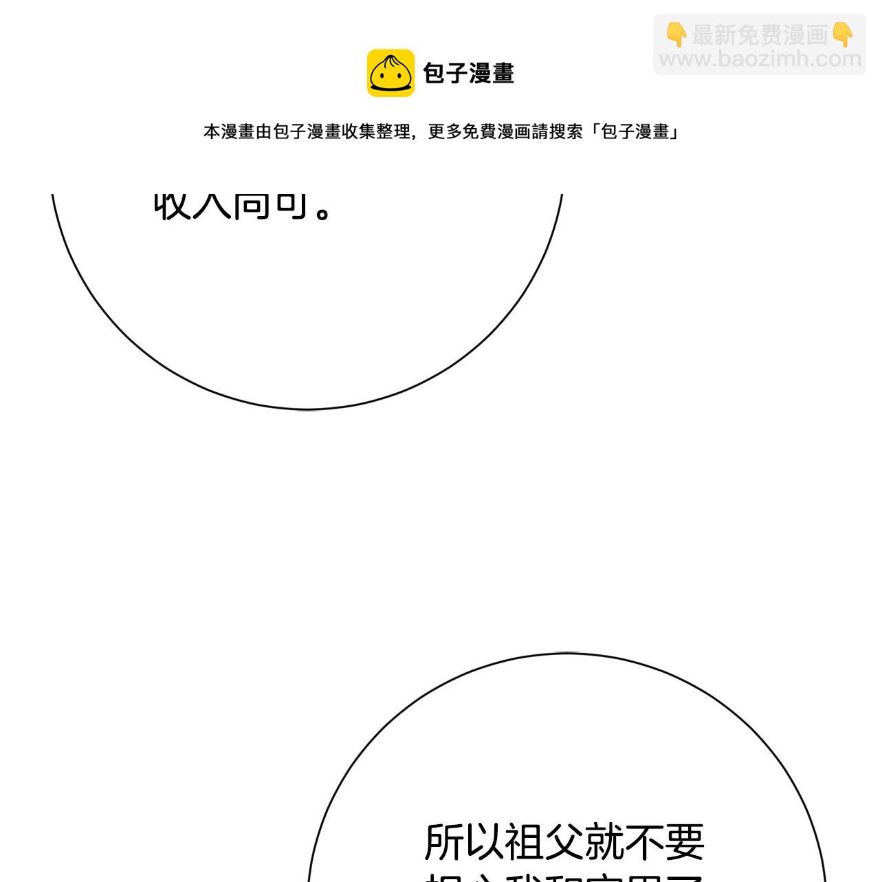 惜花芷·嫡女不折腰 - 第24話 震怒(2/6) - 5