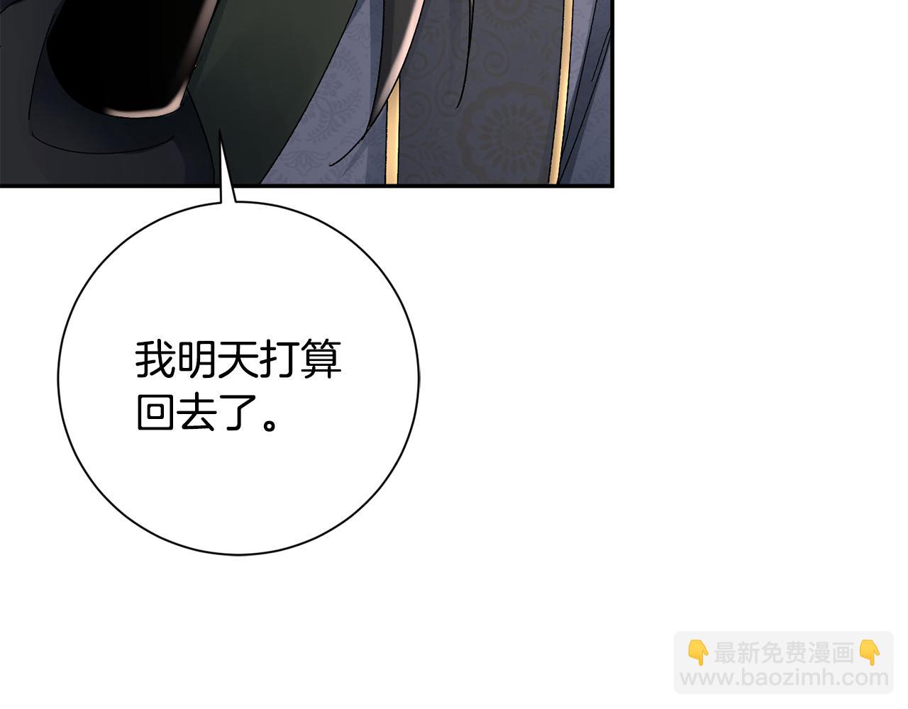 惜花芷·嫡女不折腰 - 第26話 她有什麼秘密(3/4) - 8