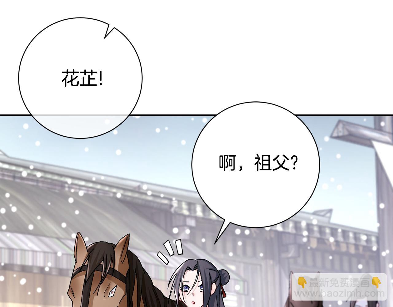 惜花芷·嫡女不折腰 - 第26話 她有什麼秘密(3/4) - 7