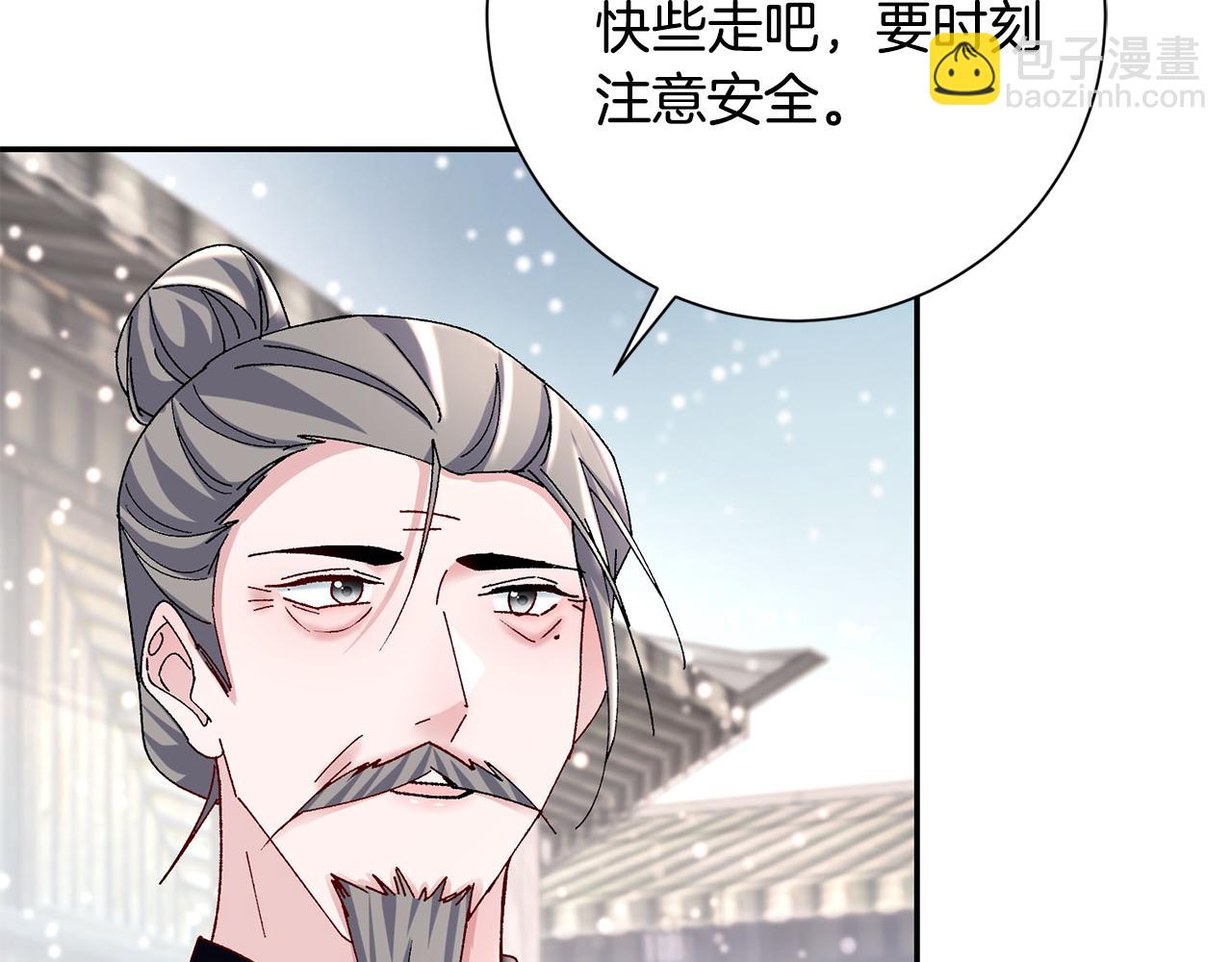 惜花芷·嫡女不折腰 - 第26話 她有什麼秘密(3/4) - 5