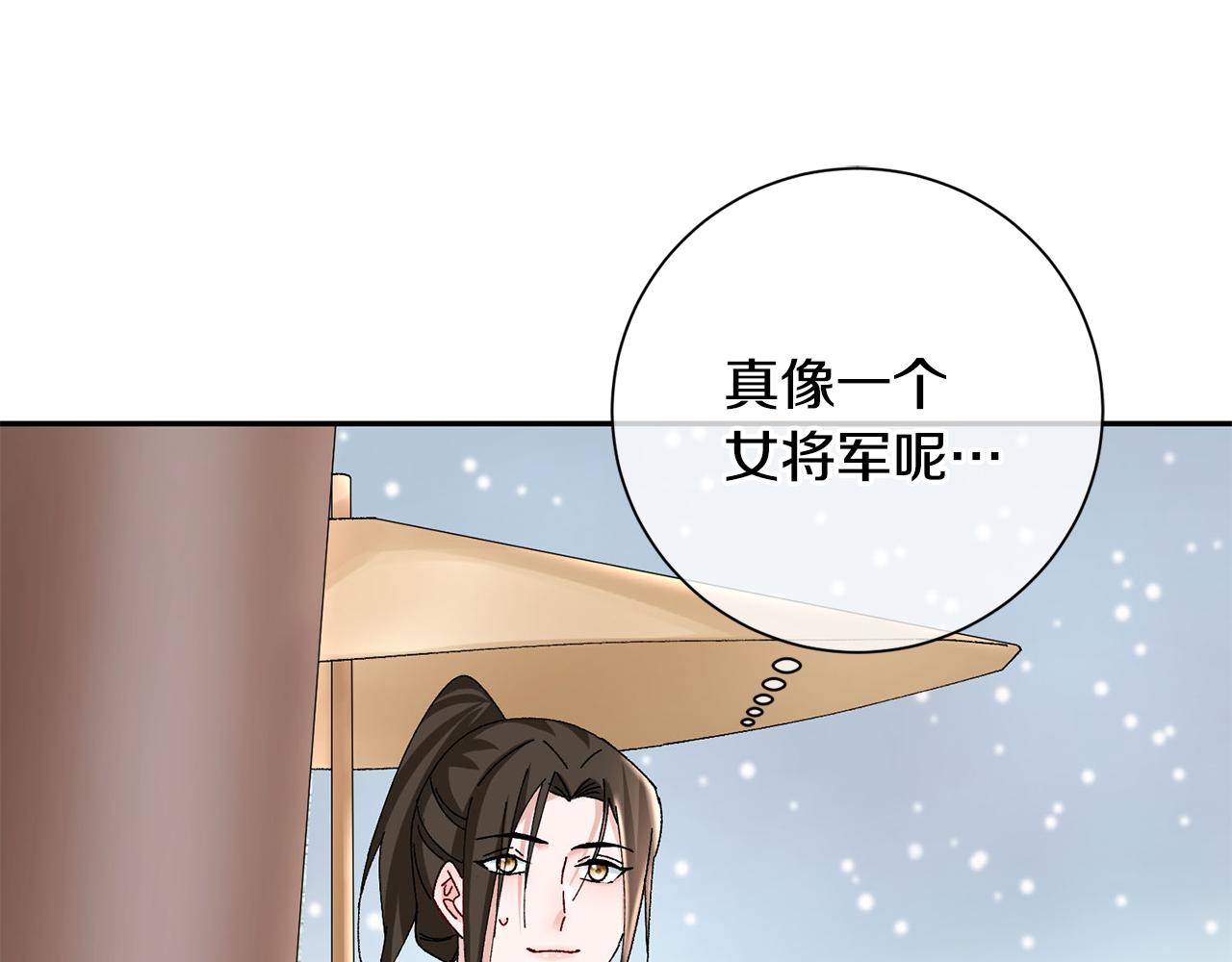 惜花芷·嫡女不折腰 - 第26話 她有什麼秘密(4/4) - 3