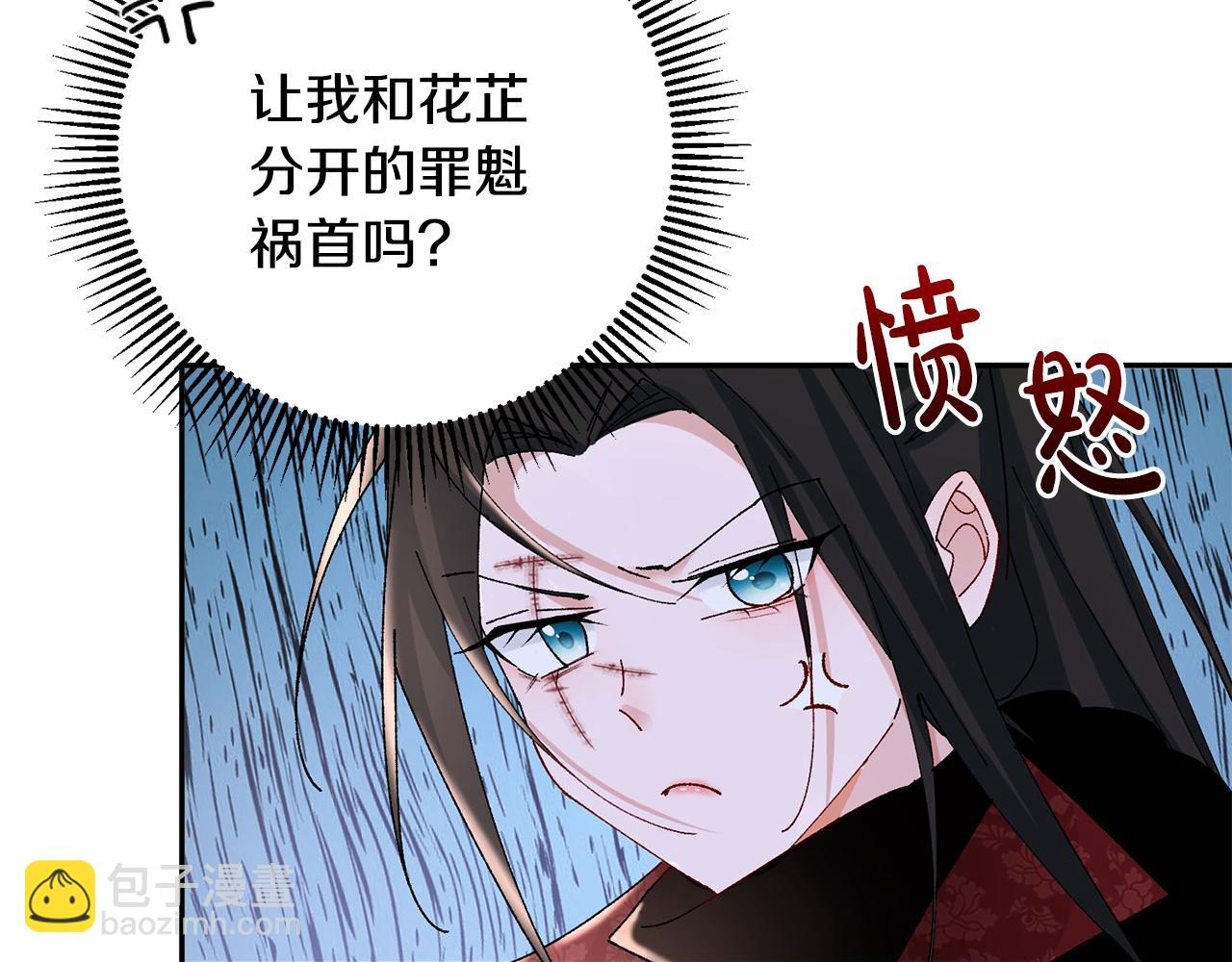 惜花芷·嫡女不折腰 - 第26話 她有什麼秘密(4/4) - 1