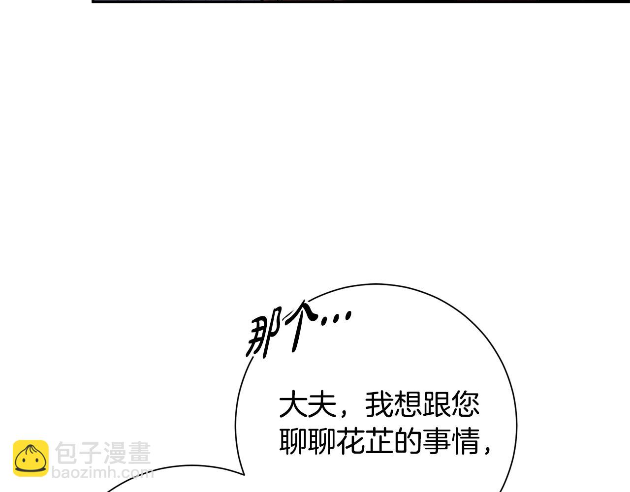 惜花芷·嫡女不折腰 - 第26話 她有什麼秘密(4/4) - 2