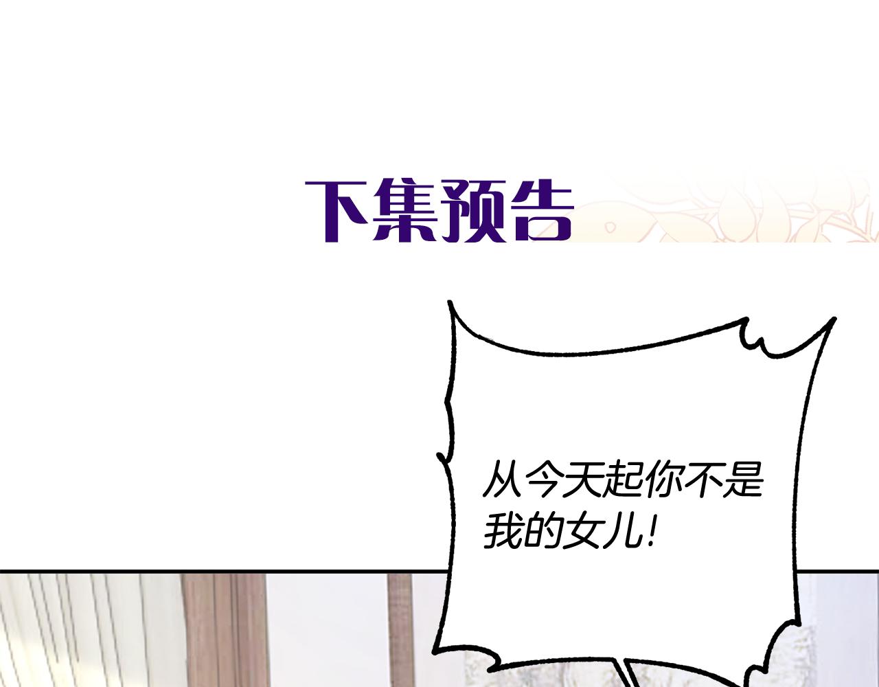 惜花芷·嫡女不折腰 - 第26話 她有什麼秘密(4/4) - 2