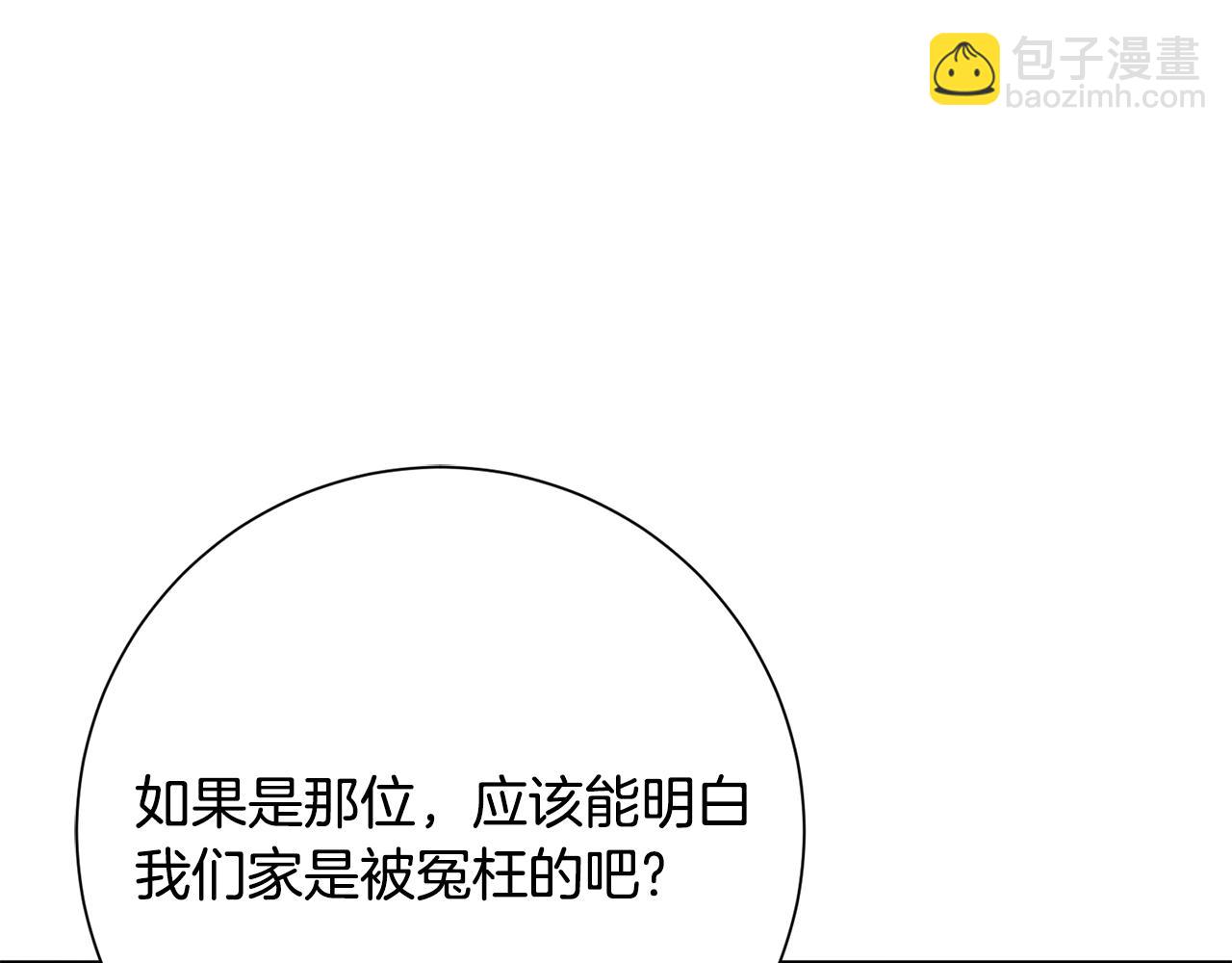 惜花芷·嫡女不折腰 - 第26話 她有什麼秘密(1/4) - 1