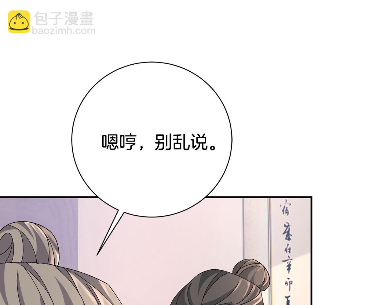 惜花芷·嫡女不折腰 - 第26話 她有什麼秘密(1/4) - 7