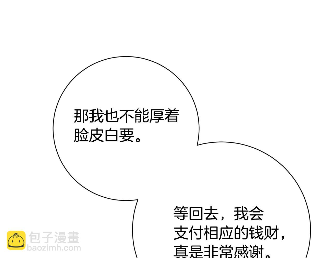 惜花芷·嫡女不折腰 - 第26話 她有什麼秘密(2/4) - 2