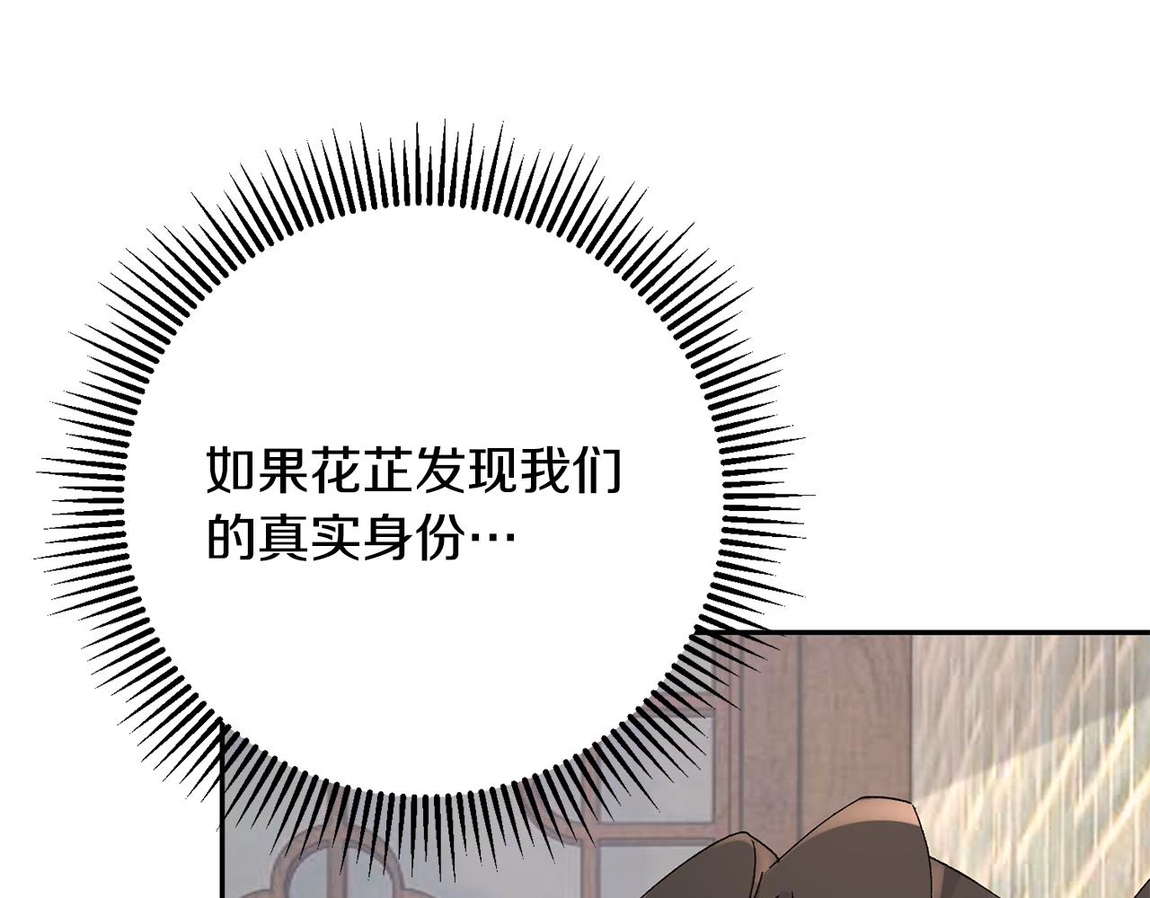 惜花芷·嫡女不折腰 - 第26話 她有什麼秘密(2/4) - 1