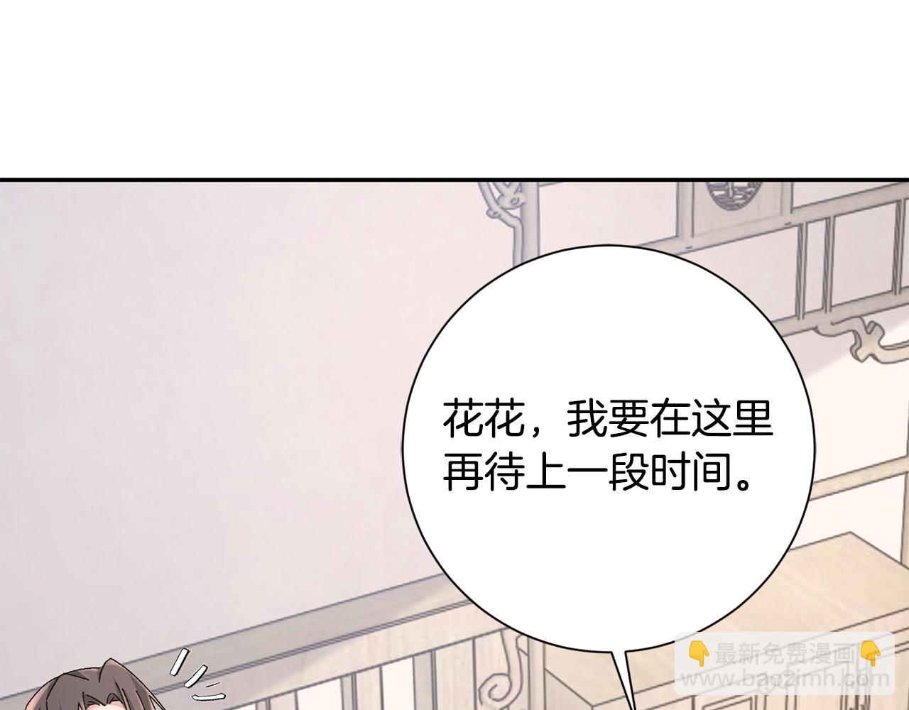 惜花芷·嫡女不折腰 - 第26話 她有什麼秘密(2/4) - 2