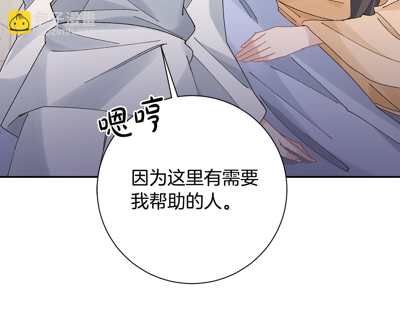 惜花芷·嫡女不折腰 - 第26話 她有什麼秘密(2/4) - 7