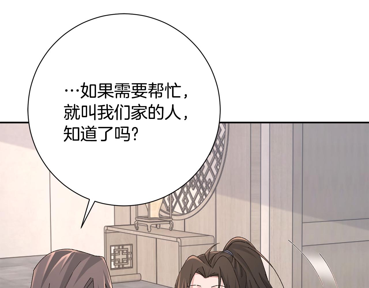 惜花芷·嫡女不折腰 - 第26話 她有什麼秘密(2/4) - 3