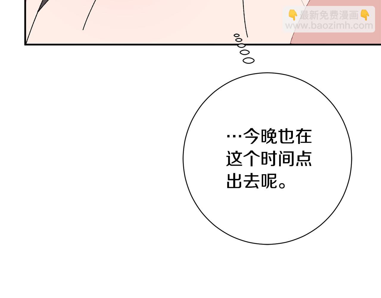 惜花芷·嫡女不折腰 - 第26話 她有什麼秘密(2/4) - 5