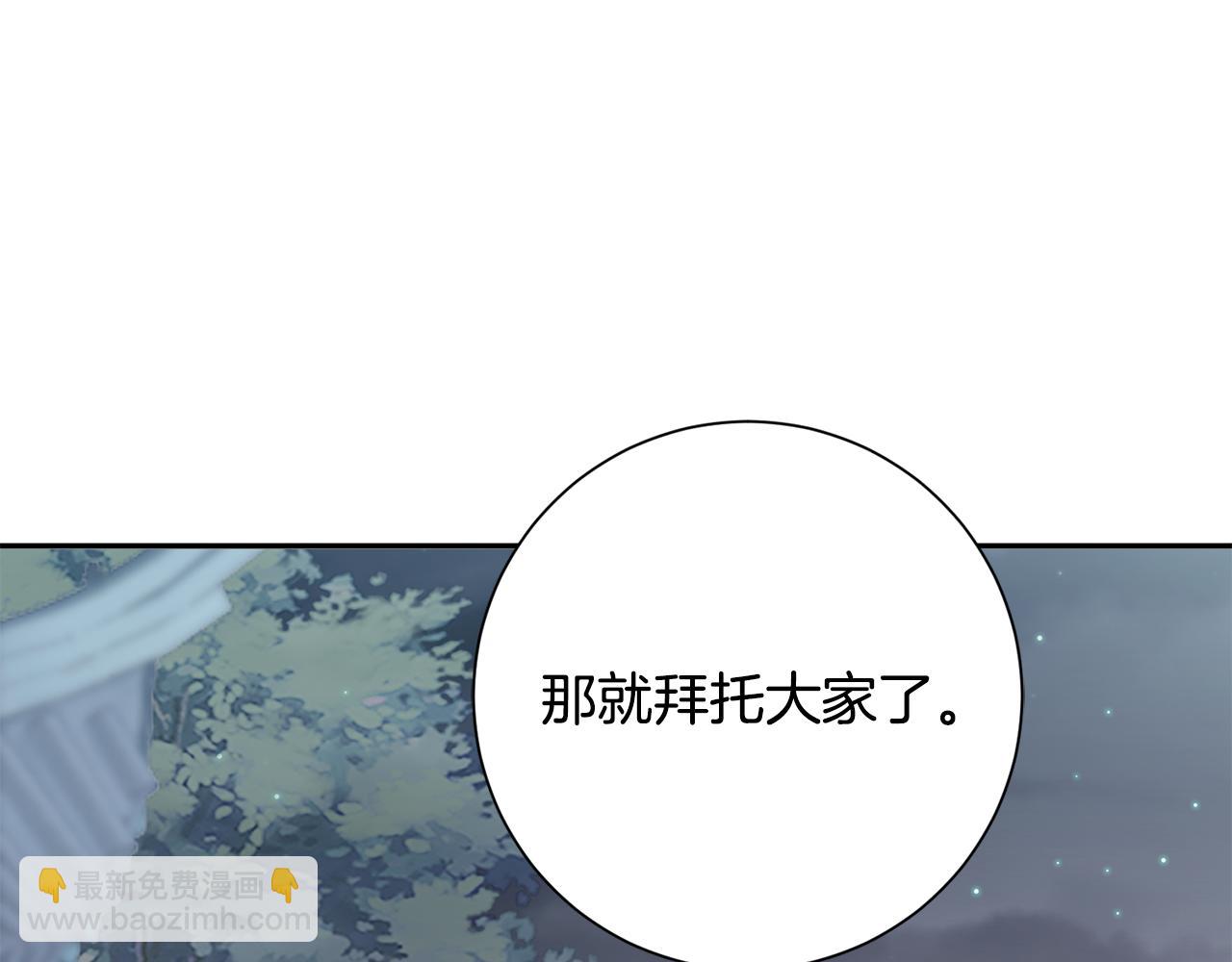 惜花芷·嫡女不折腰 - 第28話 當家(3/5) - 4