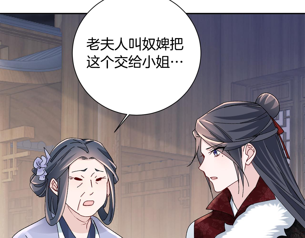 惜花芷·嫡女不折腰 - 第28話 當家(3/5) - 2