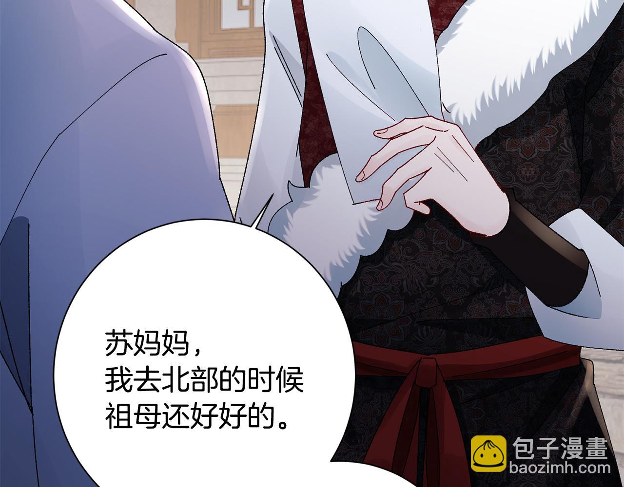 惜花芷·嫡女不折腰 - 第28話 當家(3/5) - 8